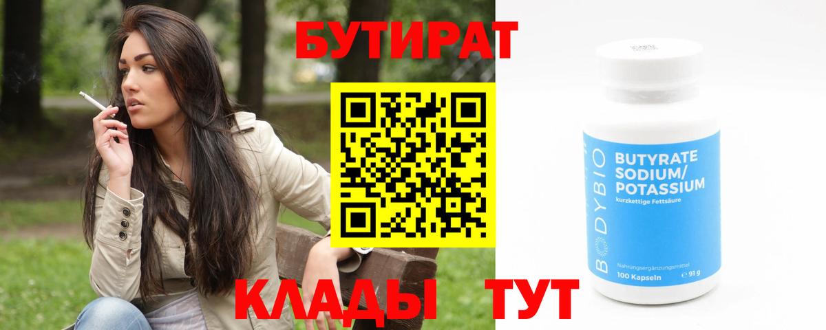 БУТИРАТ оксана Кудымкар