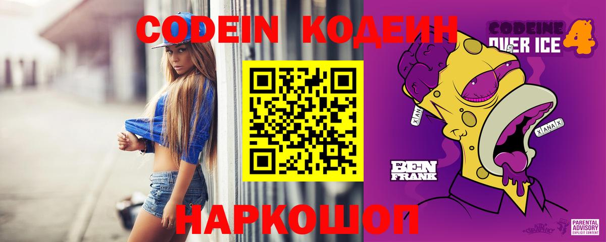 Codein напиток Lean (лин) Кудымкар
