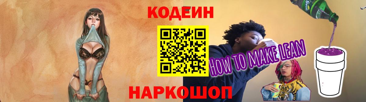 Кудымкар  Кодеин Purple Drank  Вход с VPN 