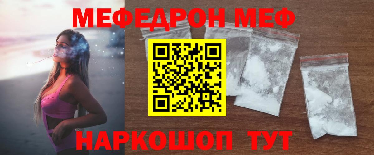 МЕФ мяу мяу  Меф  Кудымкар  Мефедрон  Вход с VPN 
